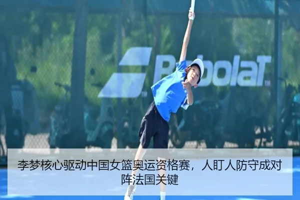 li-meng-he-xin-qu-dong-zhong-guo-nv-lan-ao-yun-zi-ge-sai-ren-ding-ren-fang-shou-cheng-dui-zhen-fa-guo-guan-jian-3-697.jpg