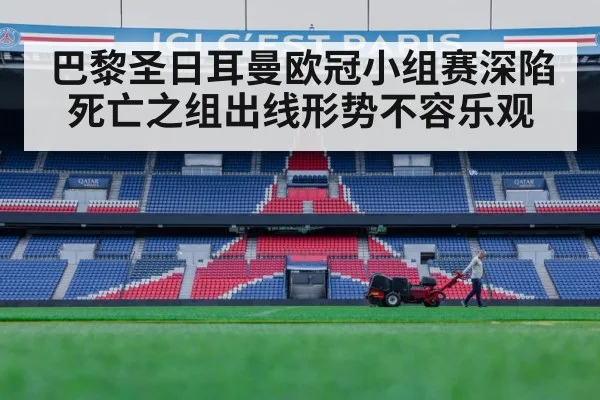Paris Saint-Germain football stadium
